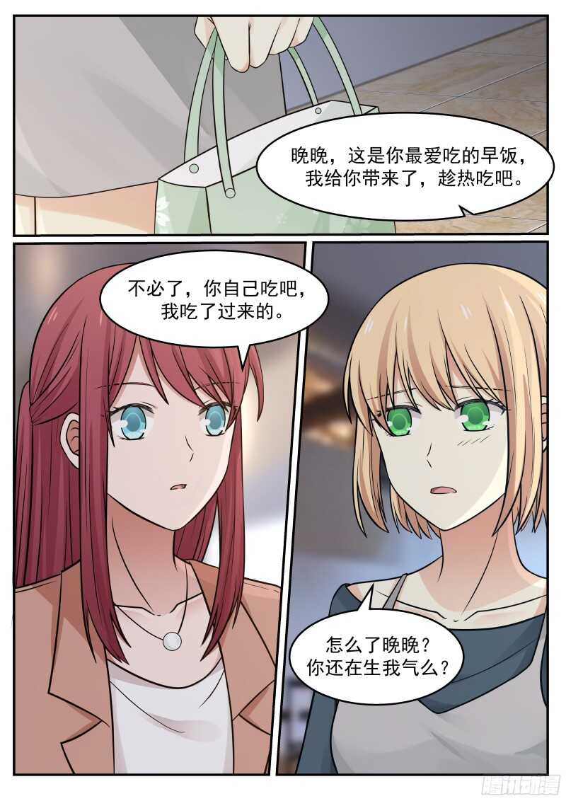《惹霍成婚》第五十八话 第13页