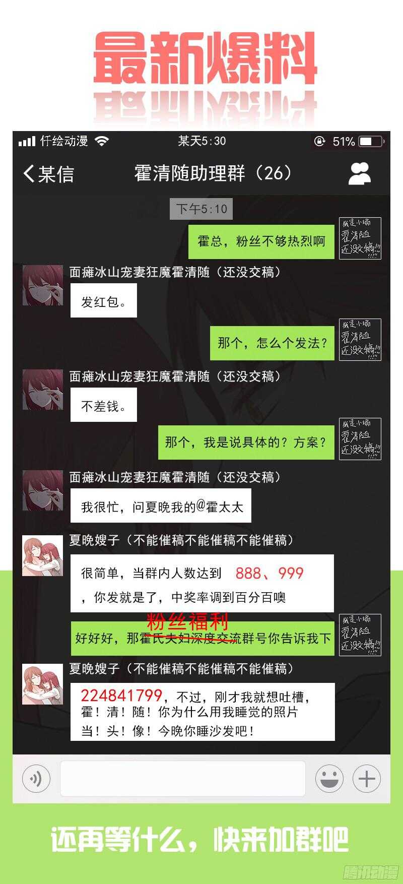 《惹霍成婚》第五十八话 第14页