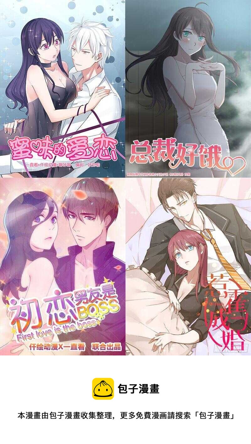 《惹霍成婚》第五十八话 第15页