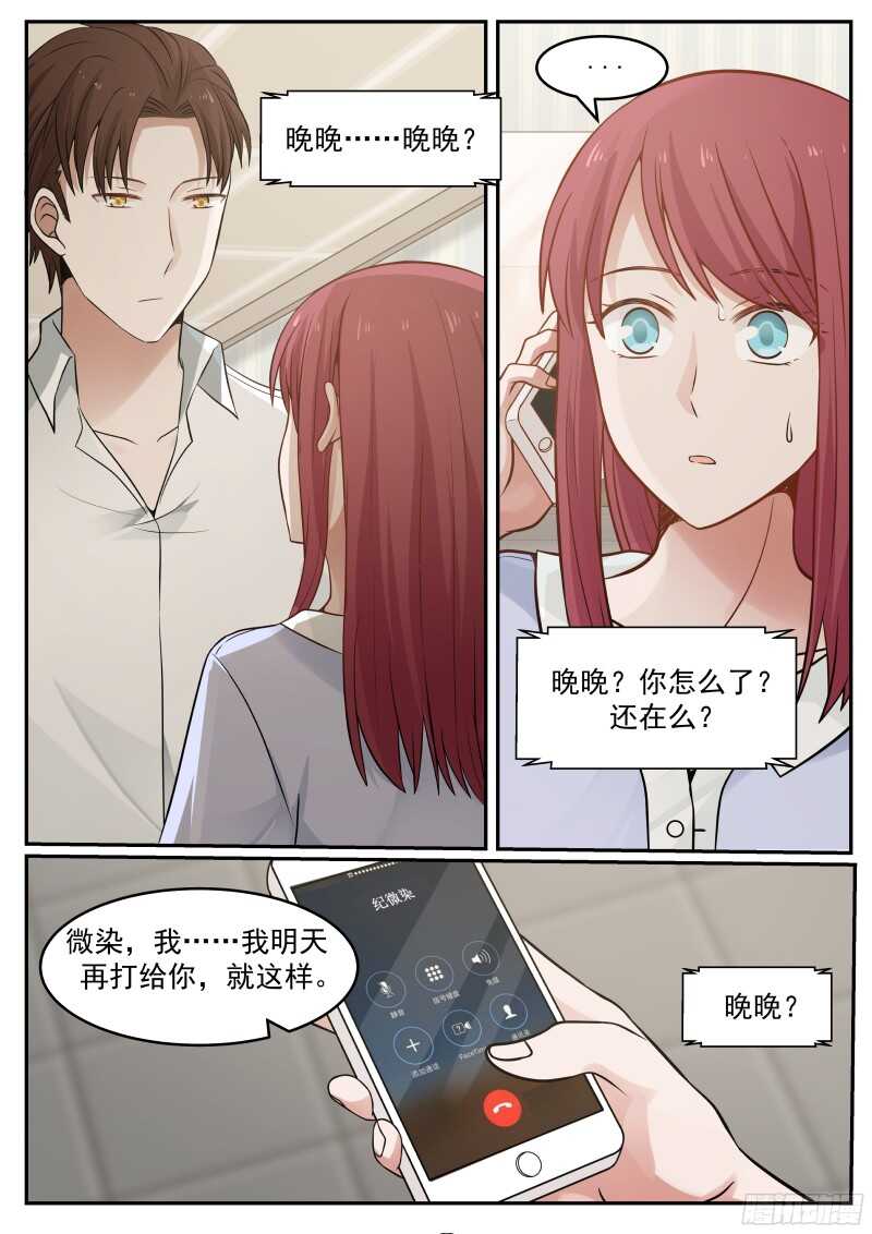 《惹霍成婚》第五十八话 第2页