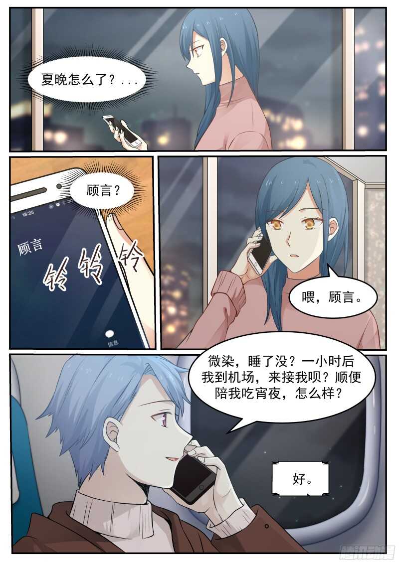 《惹霍成婚》第五十八话 第3页