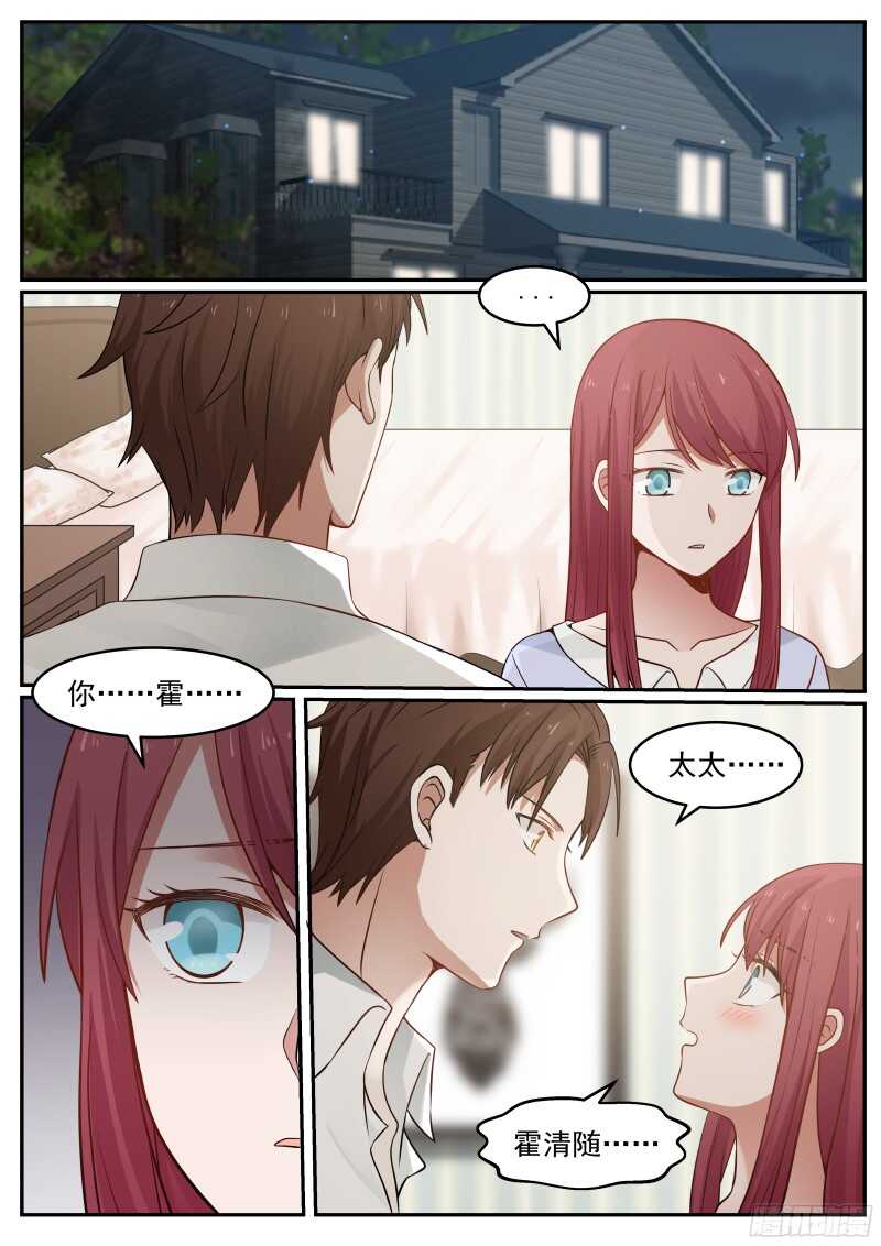 《惹霍成婚》第五十八话 第4页