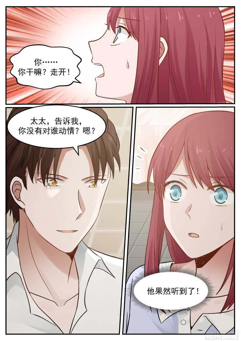 《惹霍成婚》第五十八话 第5页