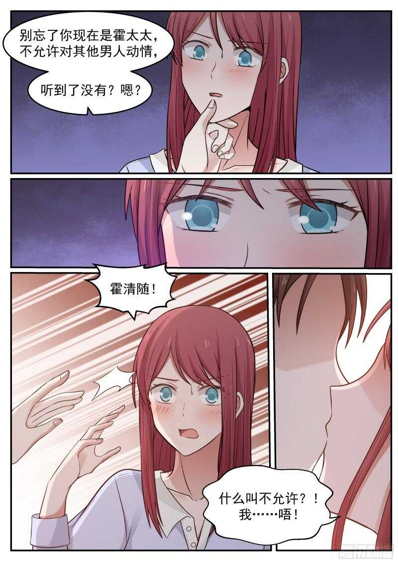 《惹霍成婚》第五十八话 第6页