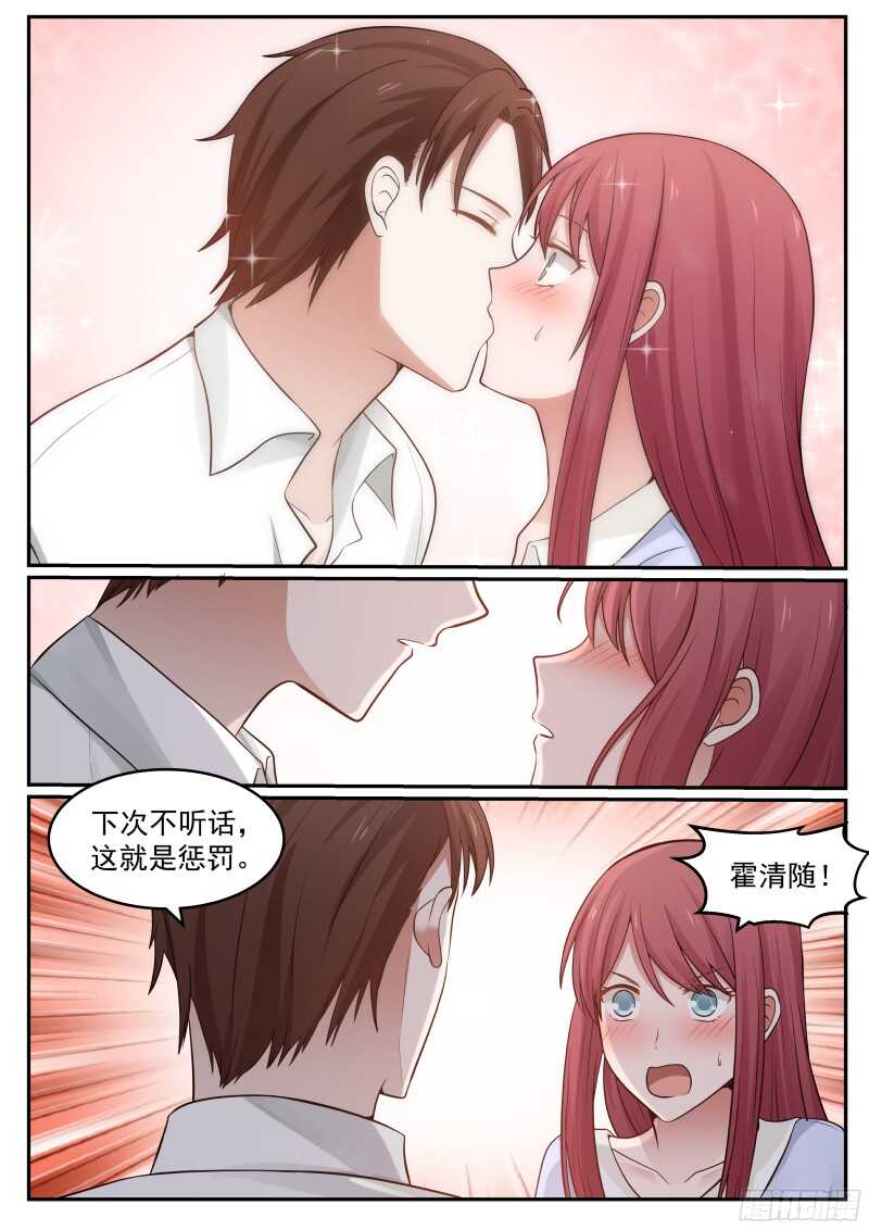 《惹霍成婚》第五十八话 第7页
