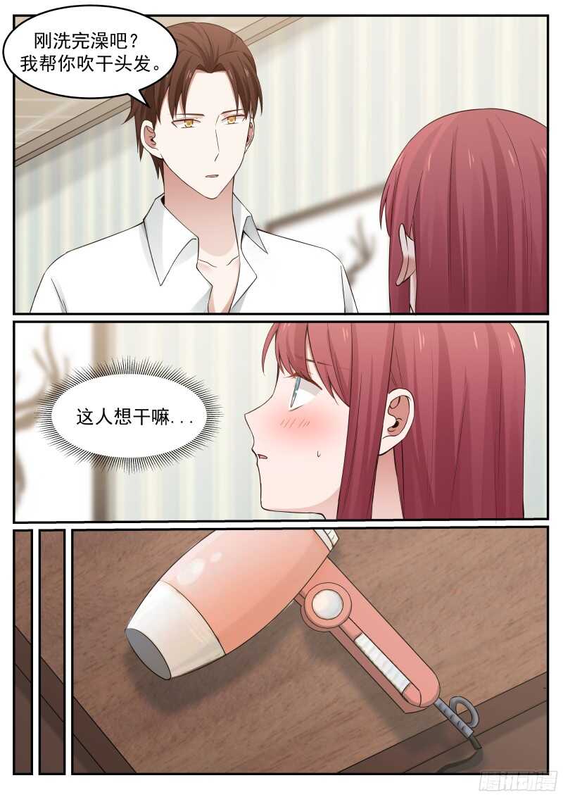 《惹霍成婚》第五十八话 第8页