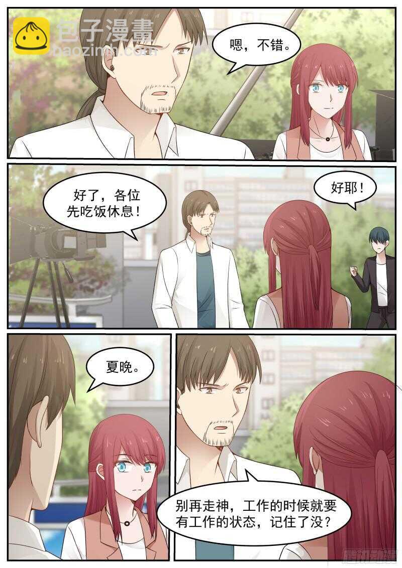 《惹霍成婚》第五十九话 第10页