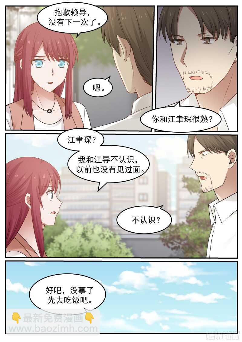 《惹霍成婚》第五十九话 第11页