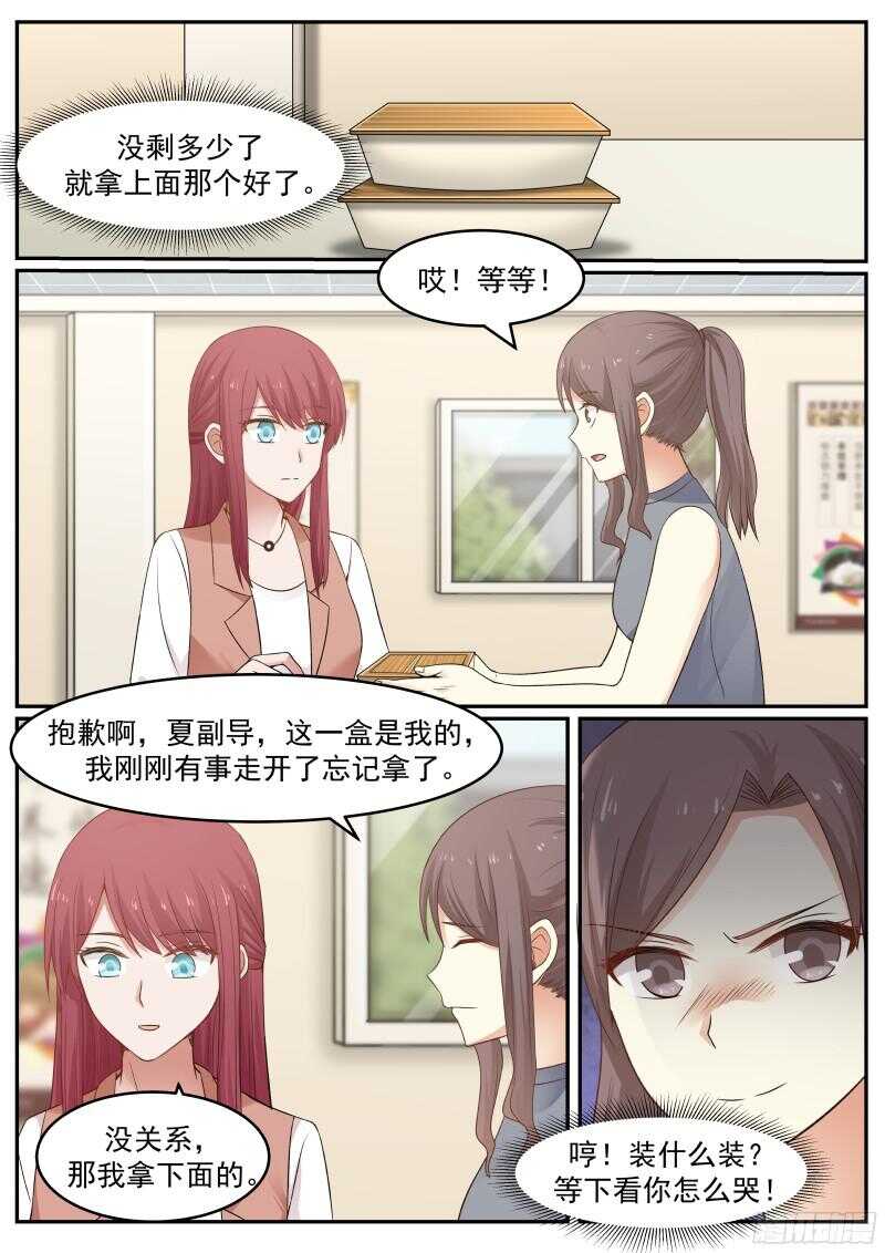 《惹霍成婚》第五十九话 第12页