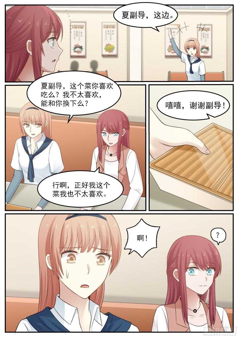 《惹霍成婚》第五十九话 第13页