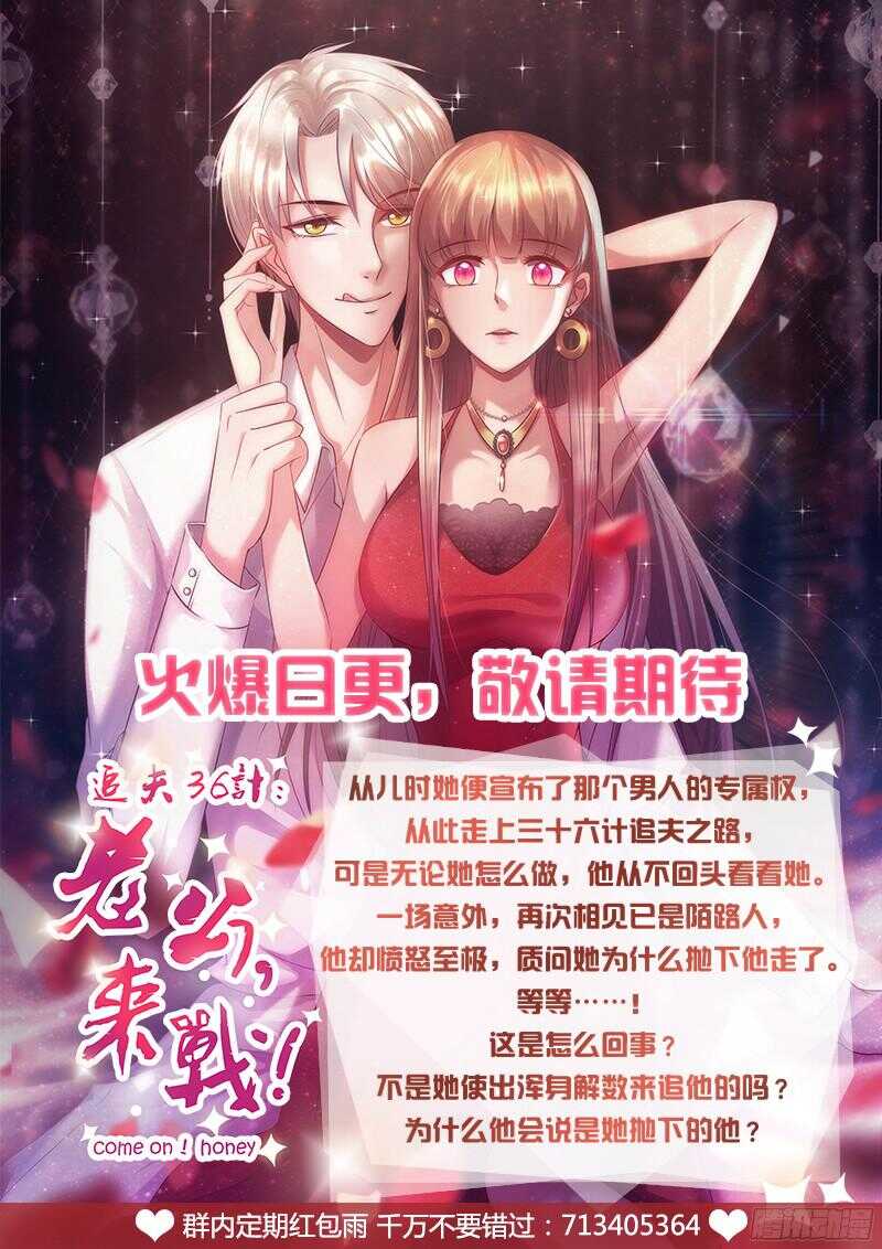 《惹霍成婚》第五十九话 第14页