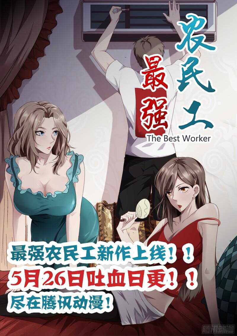 《惹霍成婚》第五十九话 第15页