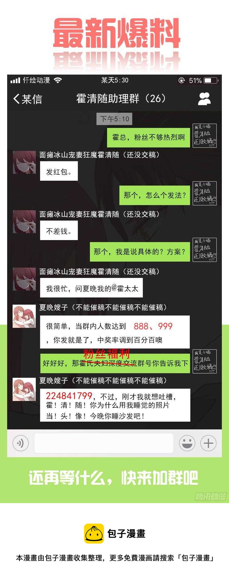 《惹霍成婚》第五十九话 第16页