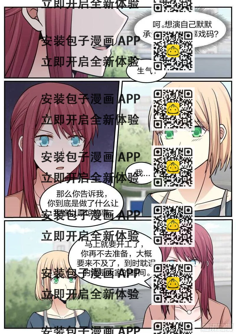 《惹霍成婚》第五十九话 第2页