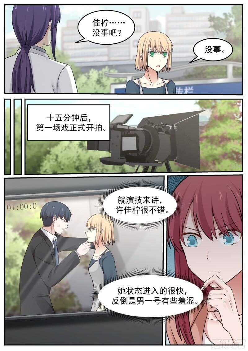 《惹霍成婚》第五十九话 第3页