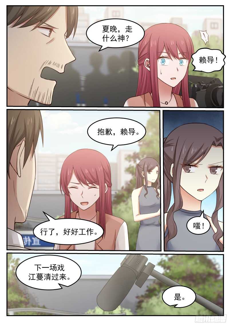 《惹霍成婚》第五十九话 第6页