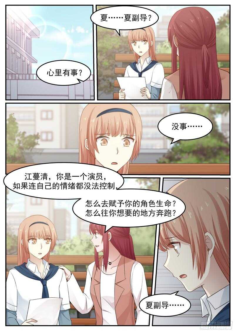 《惹霍成婚》第五十九话 第8页
