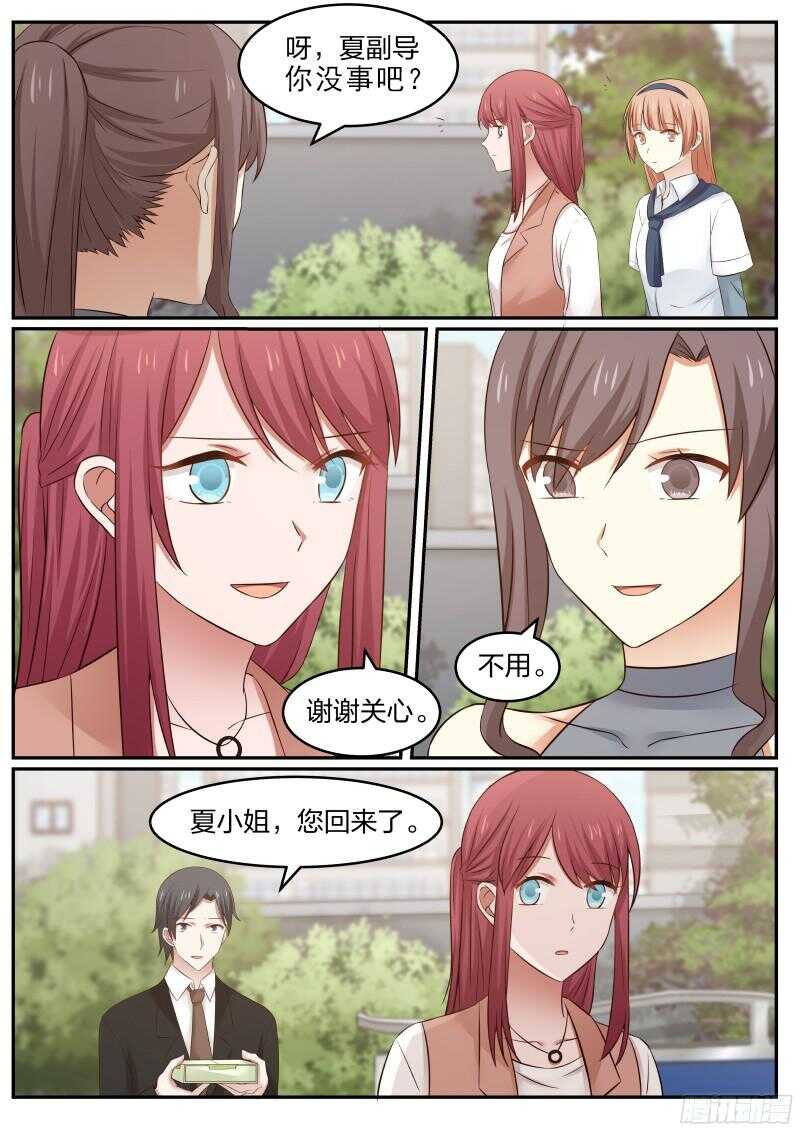 《惹霍成婚》第六十话 第10页