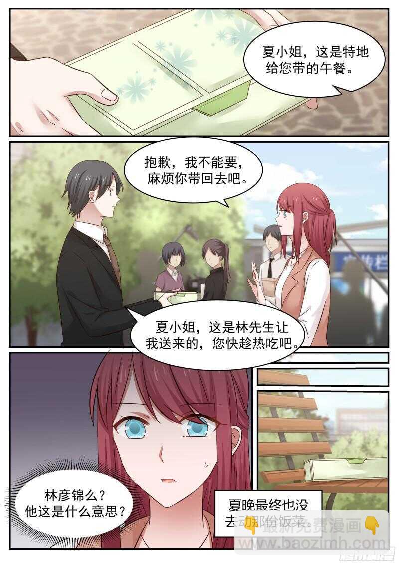 《惹霍成婚》第六十话 第11页