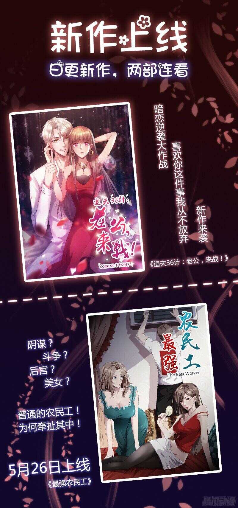 《惹霍成婚》第六十话 第15页