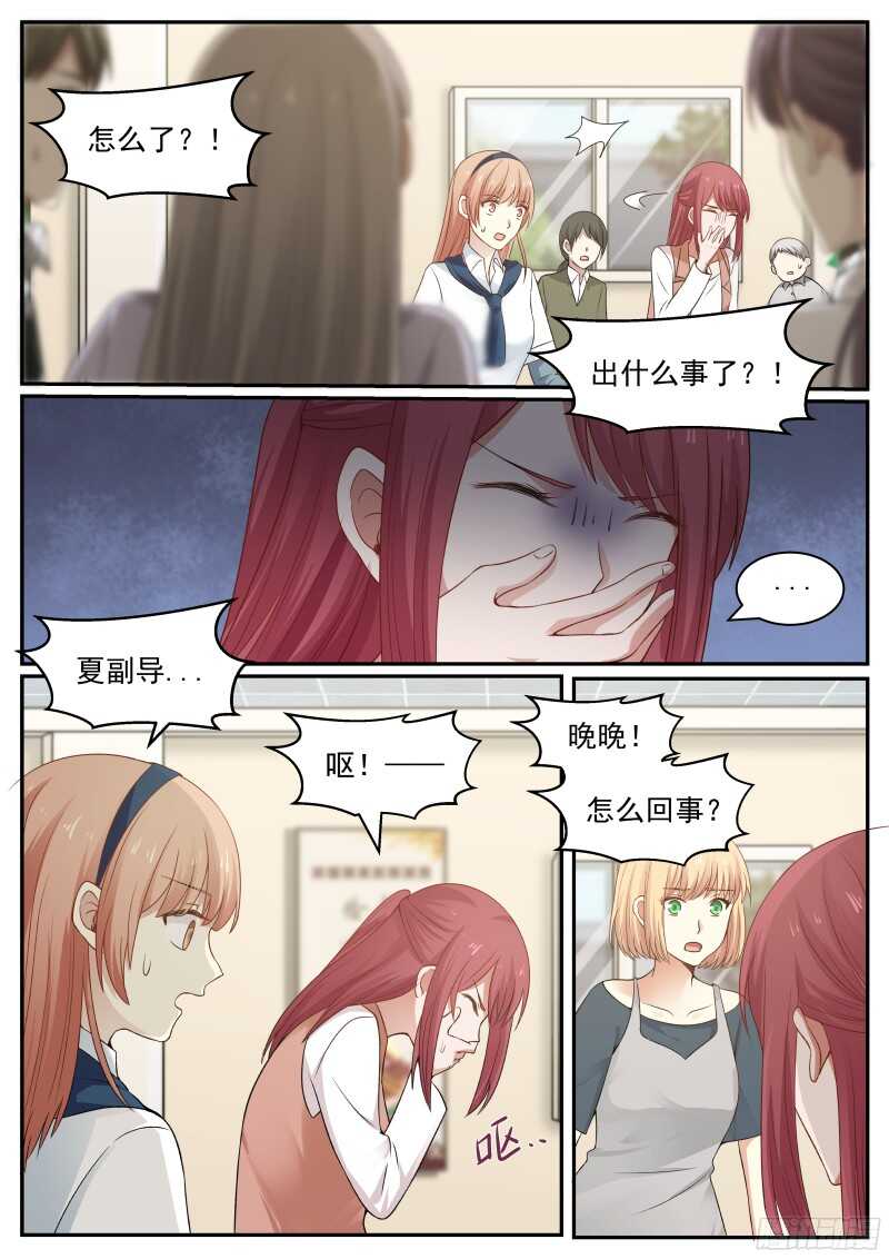 《惹霍成婚》第六十话 第3页