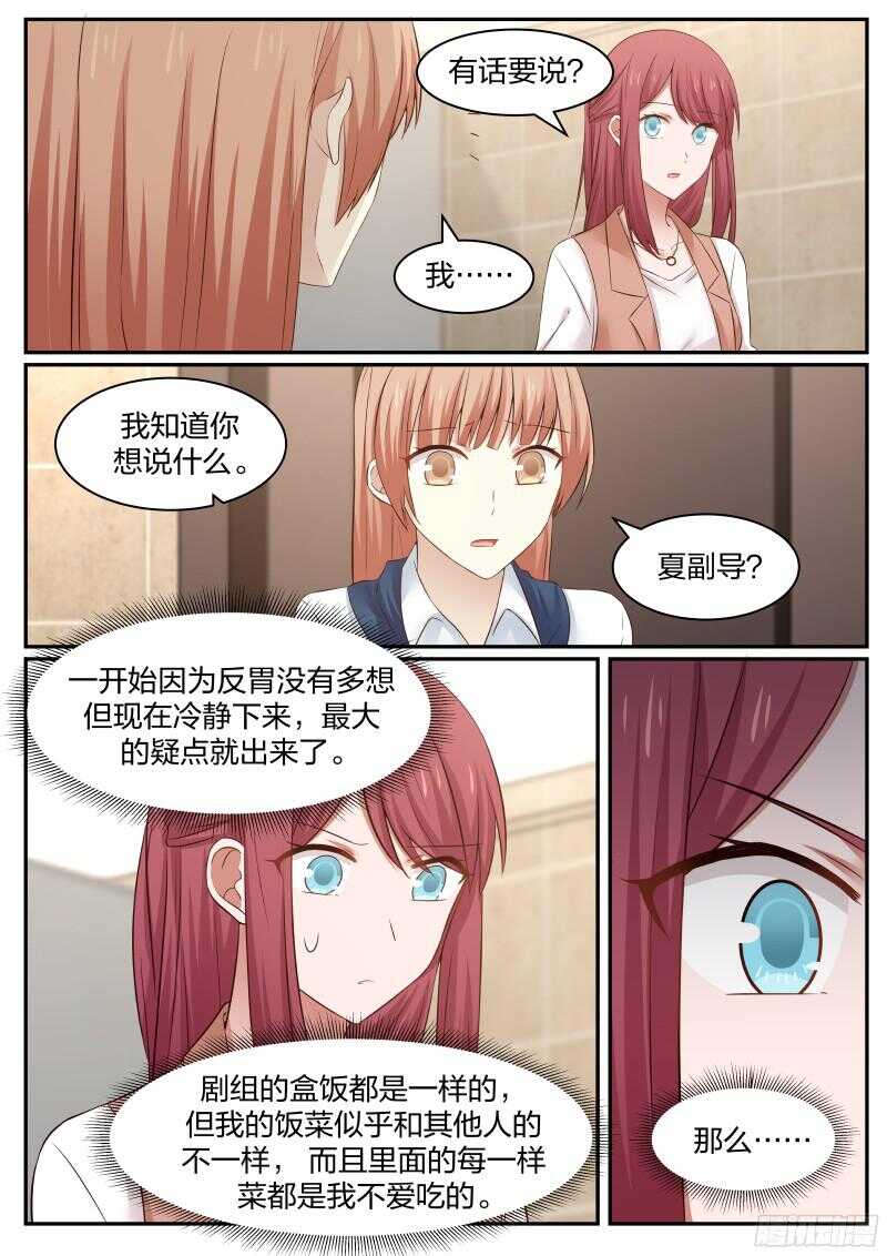 《惹霍成婚》第六十话 第8页