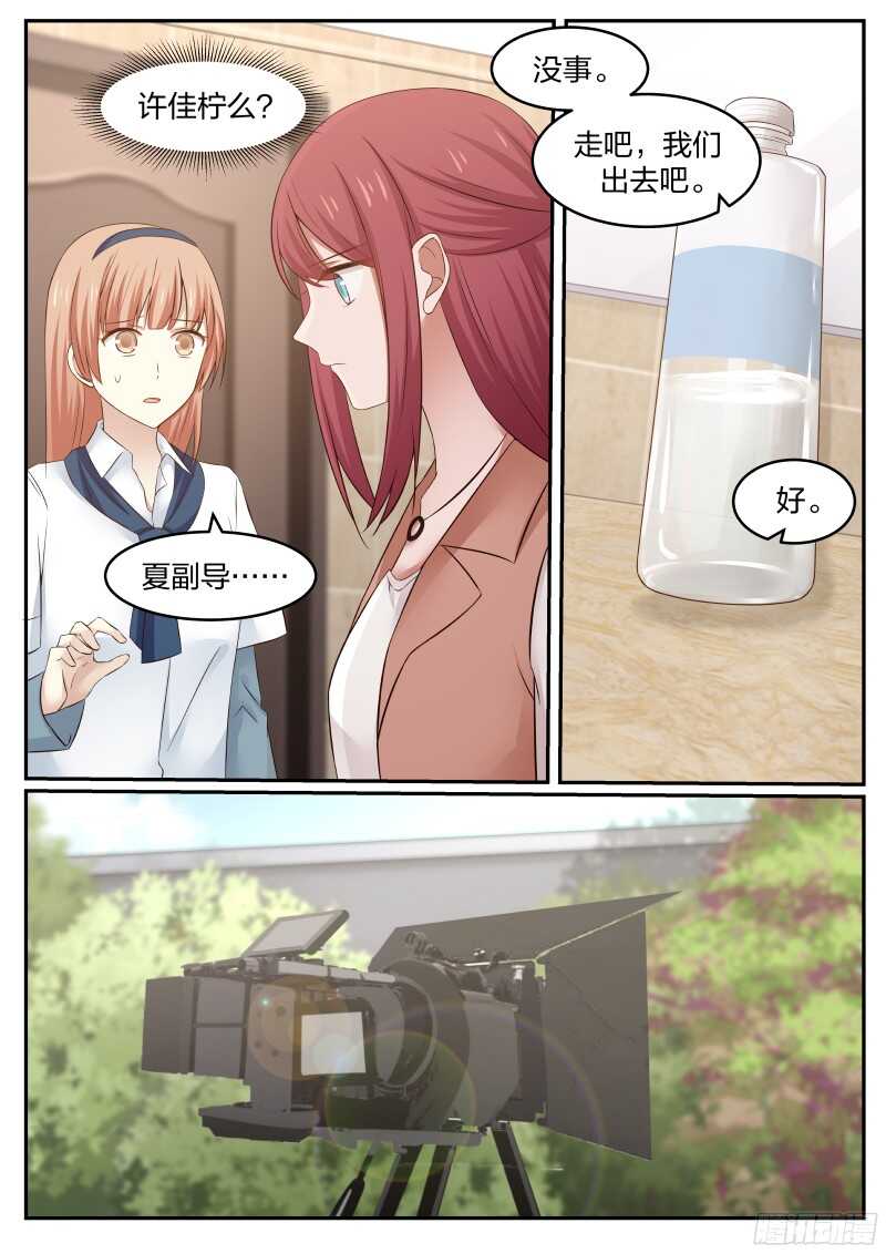 《惹霍成婚》第六十话 第9页