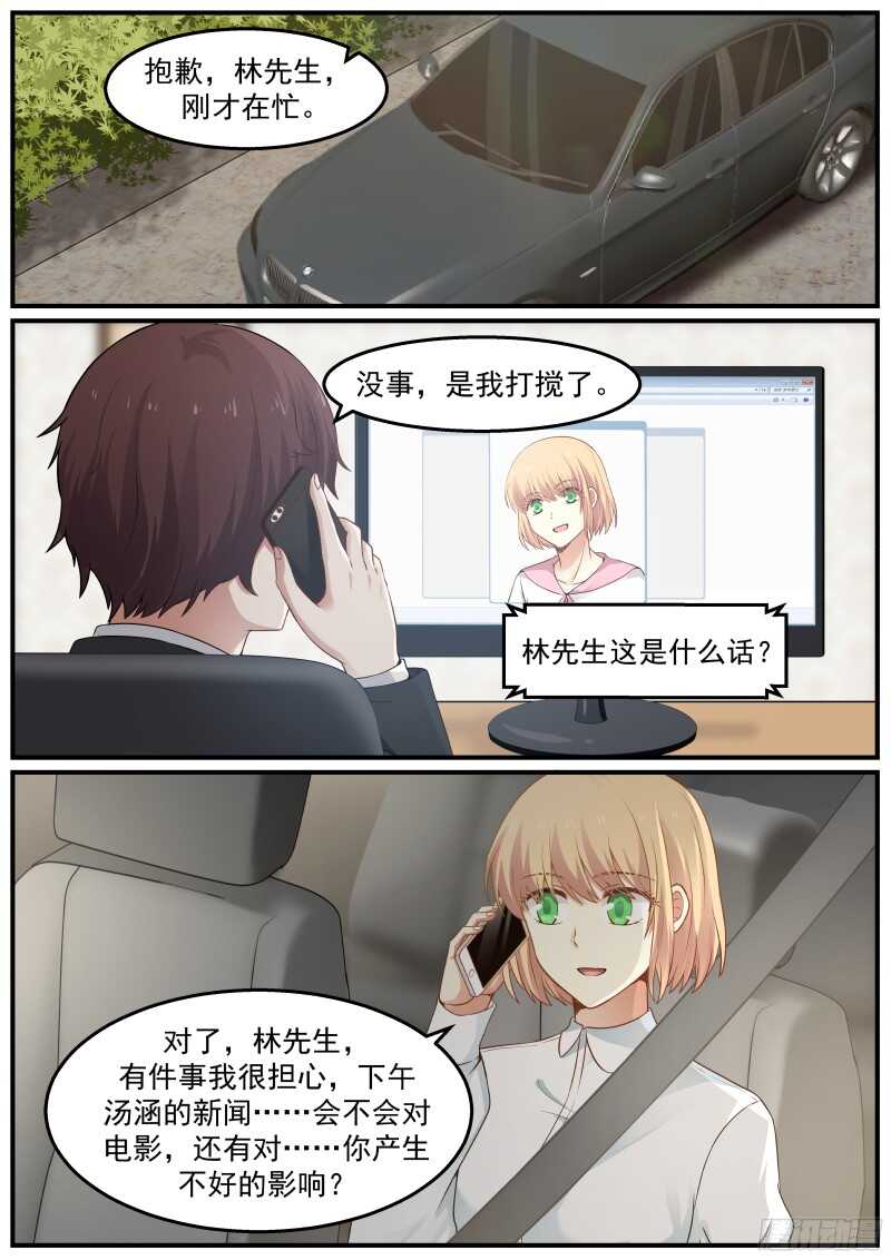《惹霍成婚》第五十七话 第10页