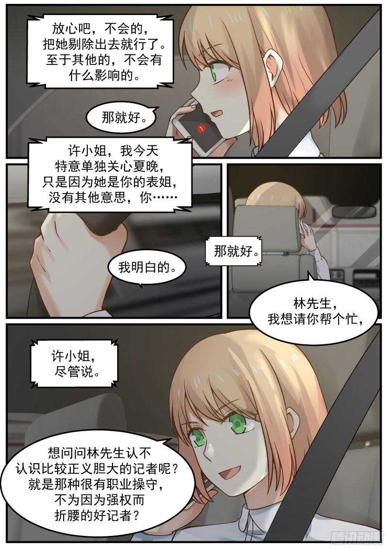 《惹霍成婚》第五十七话 第11页