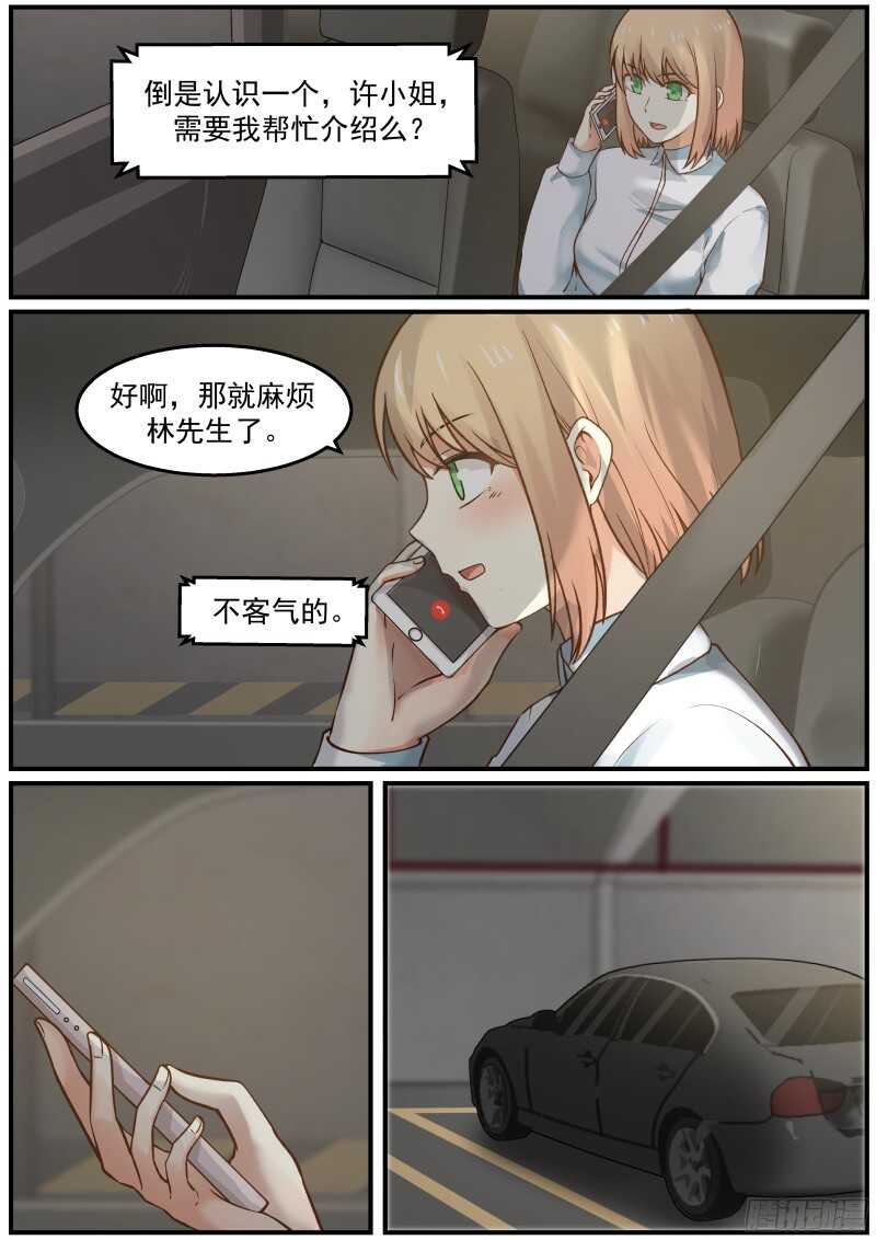 《惹霍成婚》第五十七话 第12页