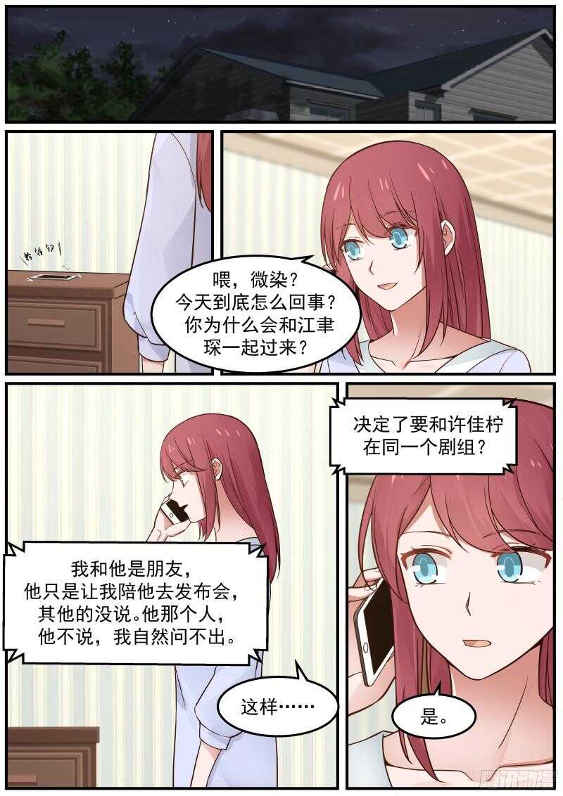 《惹霍成婚》第五十七话 第13页