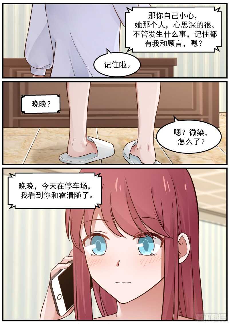 《惹霍成婚》第五十七话 第14页