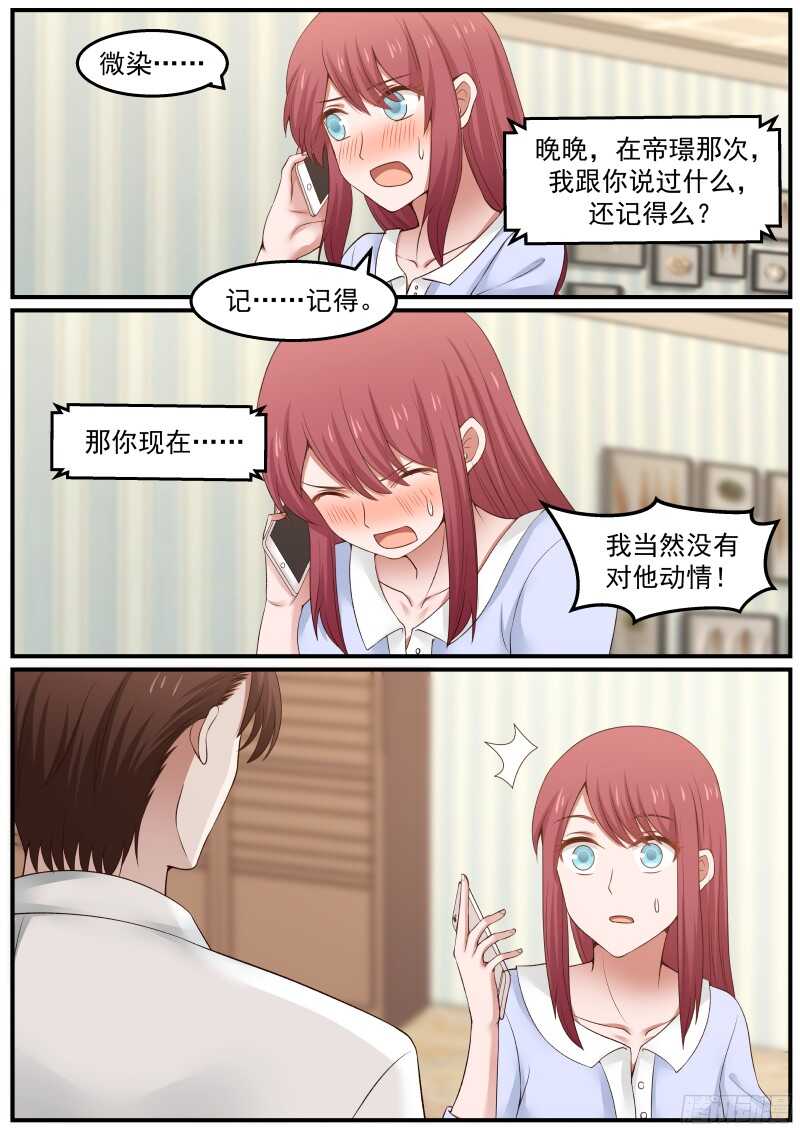 《惹霍成婚》第五十七话 第15页