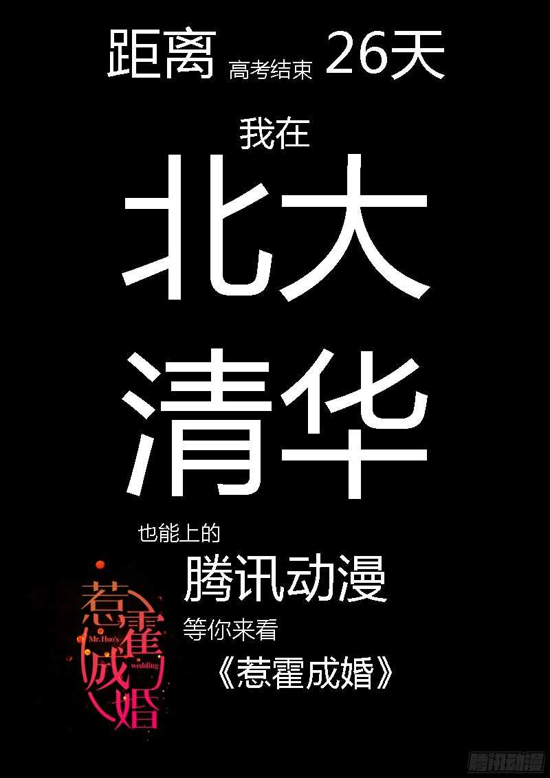 《惹霍成婚》第五十七话 第16页