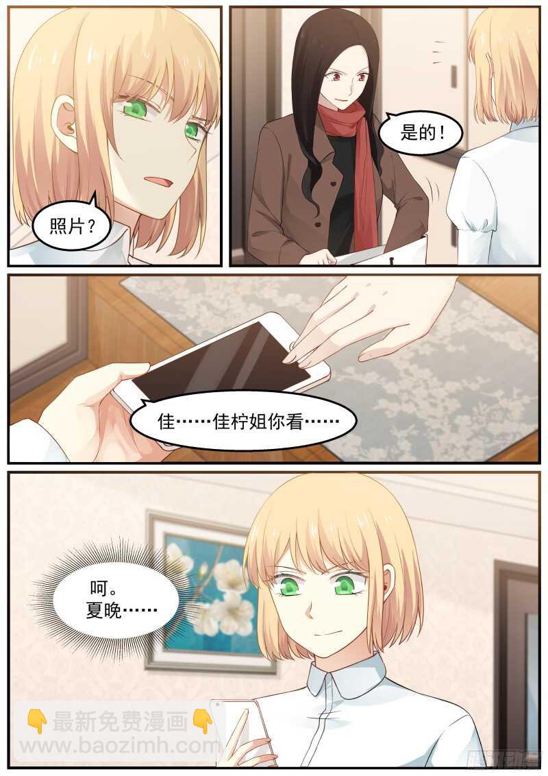《惹霍成婚》第五十七话 第2页