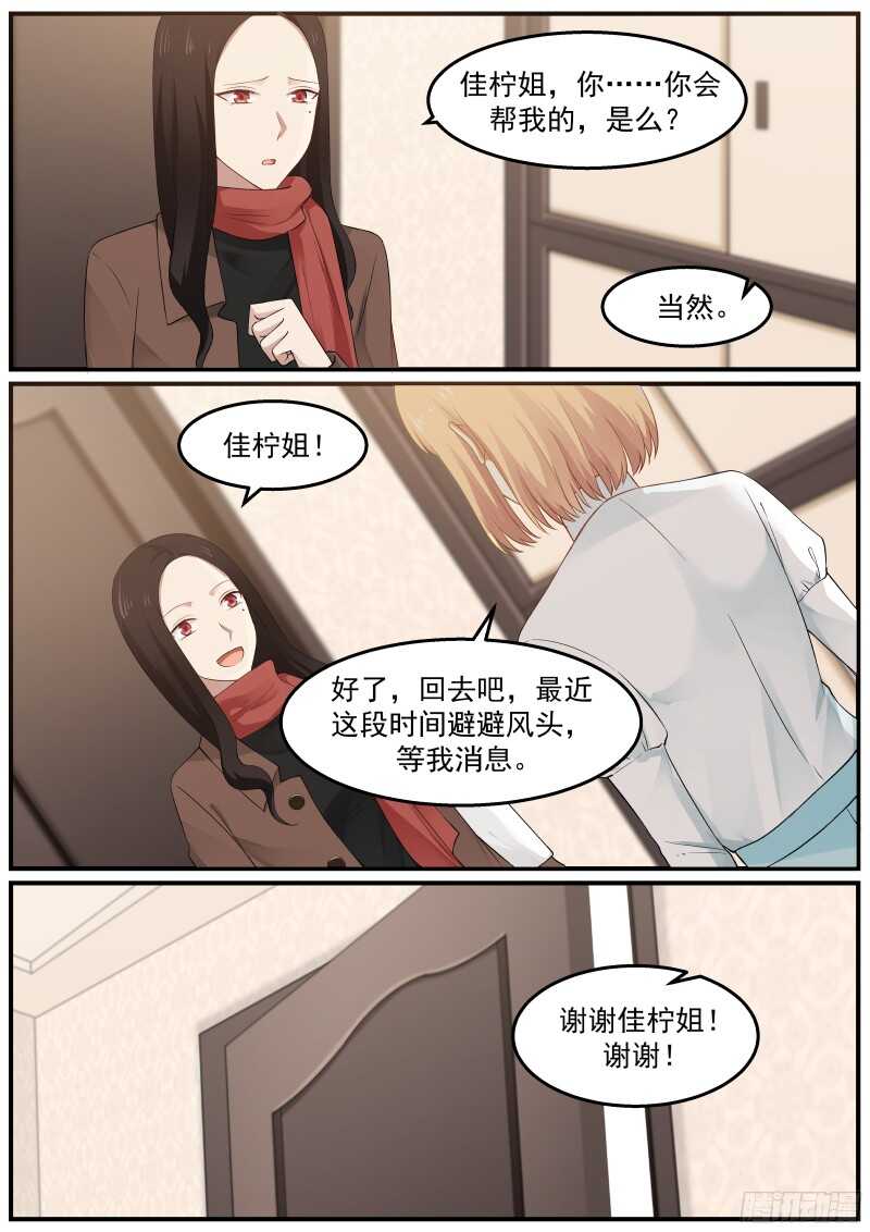 《惹霍成婚》第五十七话 第3页