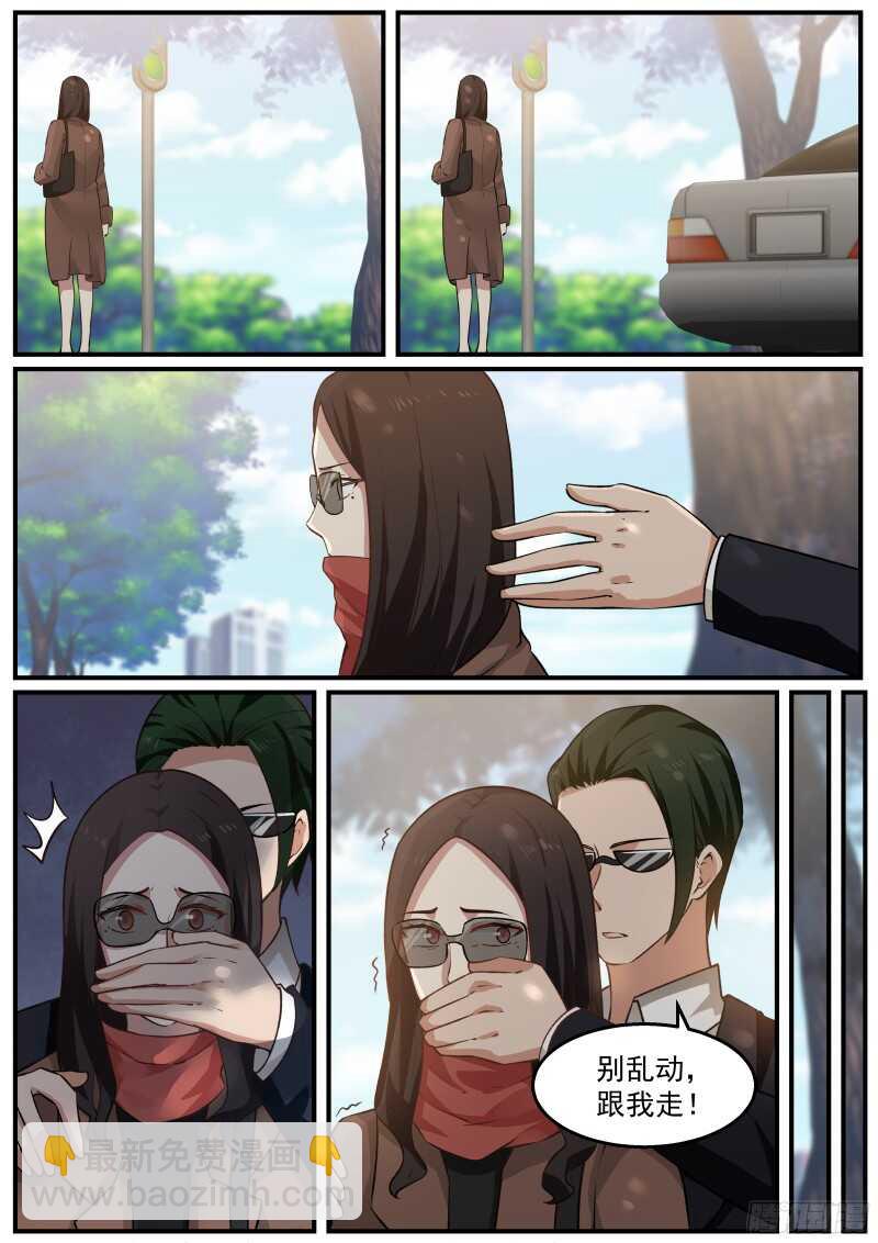 《惹霍成婚》第五十七话 第4页