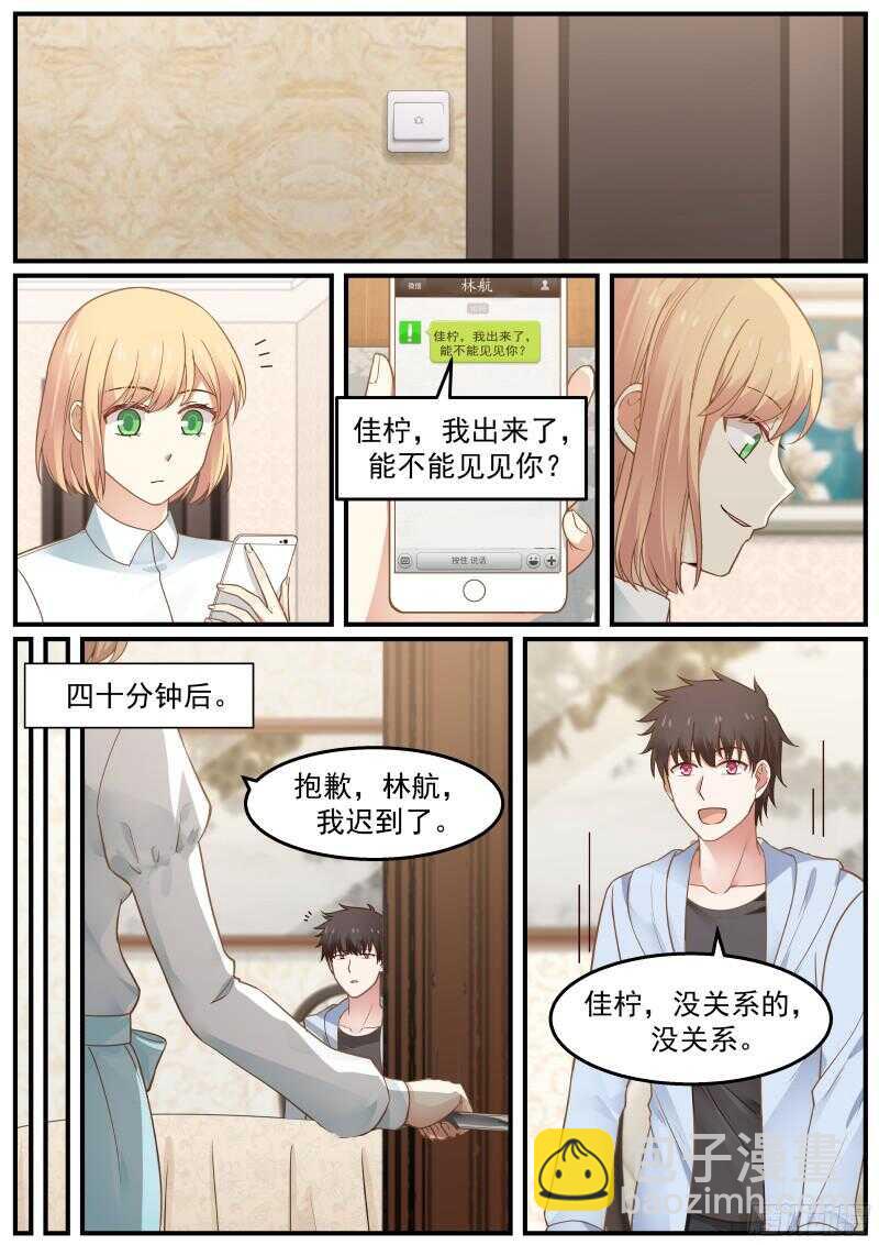 《惹霍成婚》第五十七话 第5页