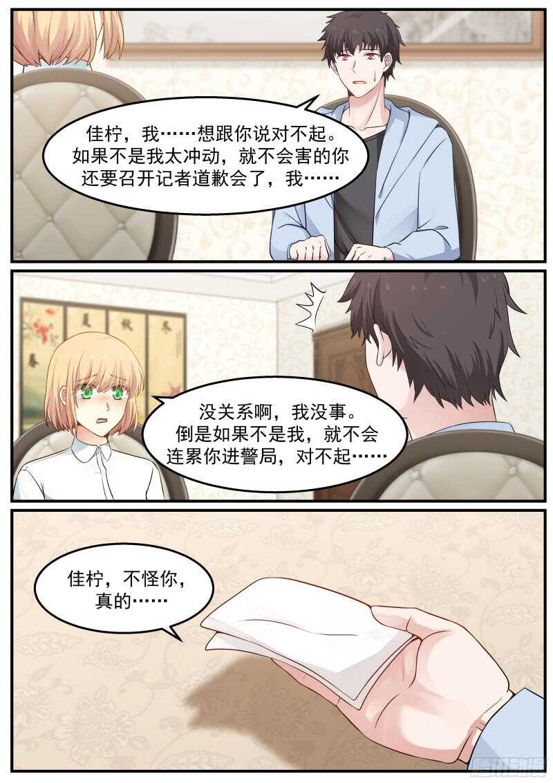 《惹霍成婚》第五十七话 第6页