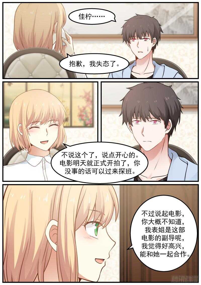 《惹霍成婚》第五十七话 第7页
