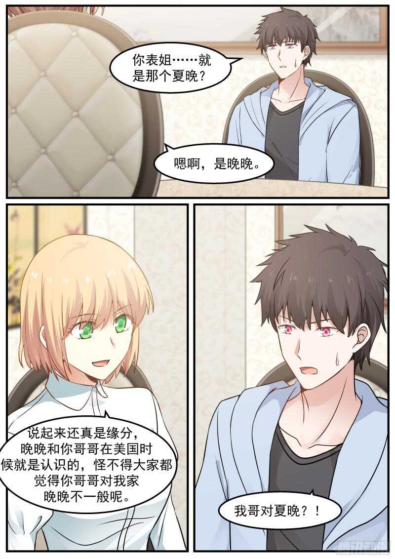 《惹霍成婚》第五十七话 第8页