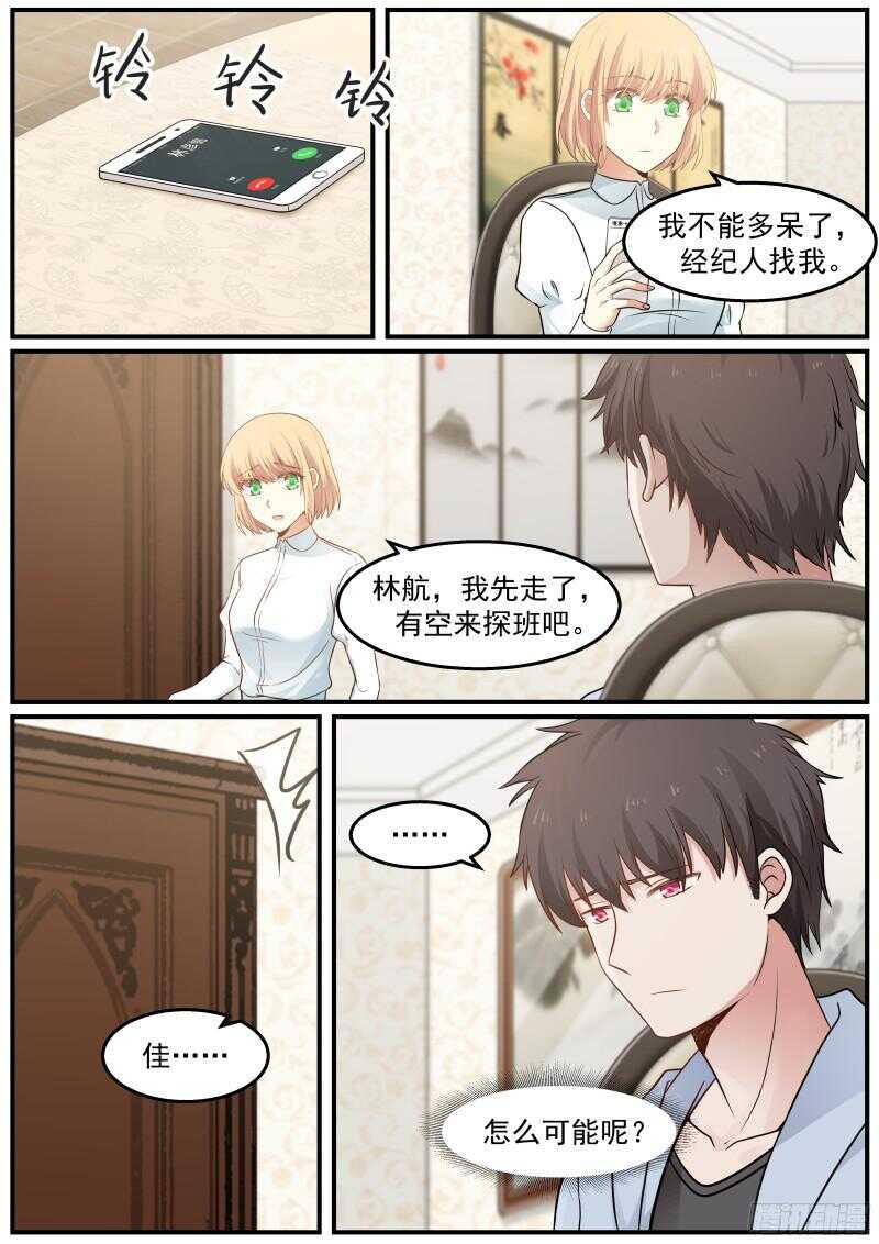 《惹霍成婚》第五十七话 第9页