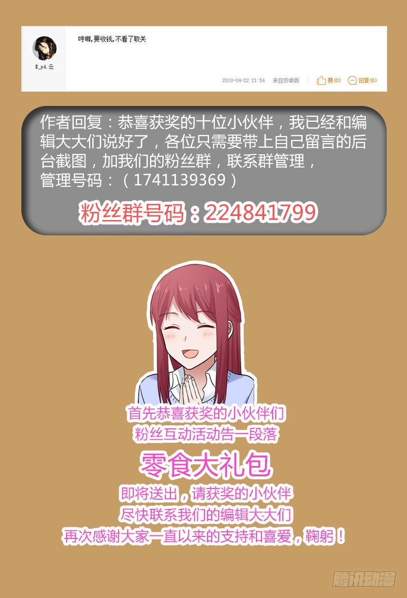 《惹霍成婚》公布获奖名单！零食大礼包属于你！ 第3页