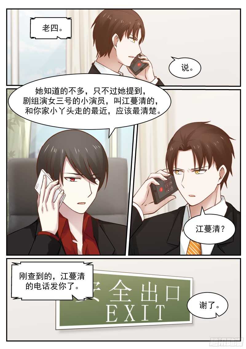 《惹霍成婚》第六十二话 第10页