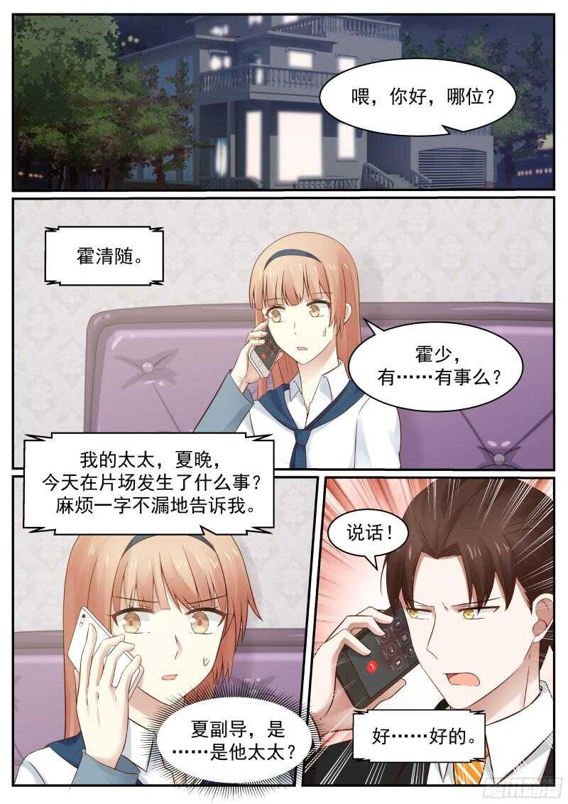 《惹霍成婚》第六十二话 第11页