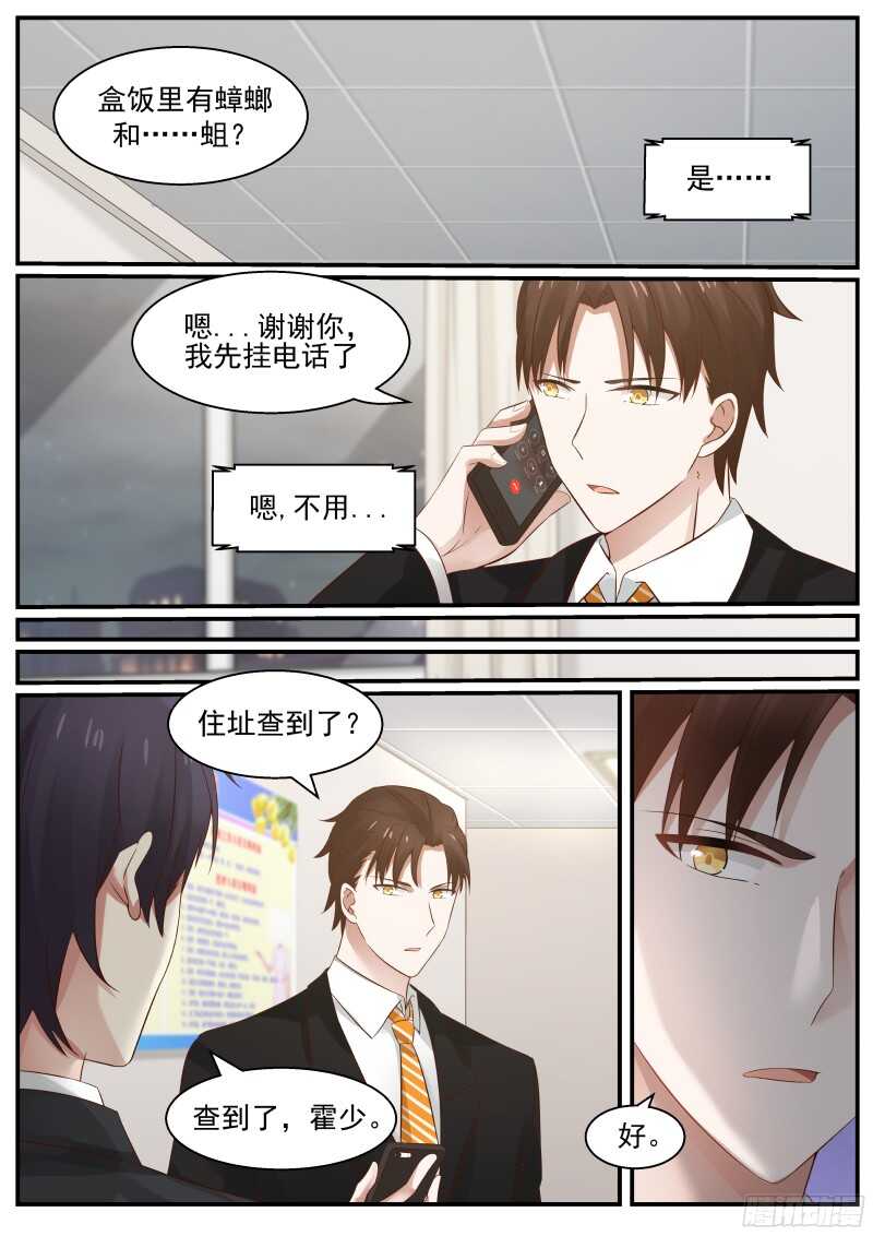 《惹霍成婚》第六十二话 第12页