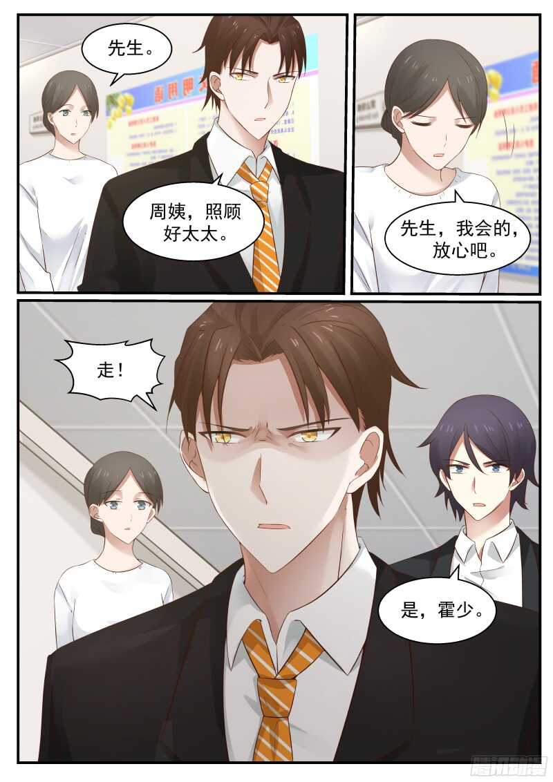 《惹霍成婚》第六十二话 第13页