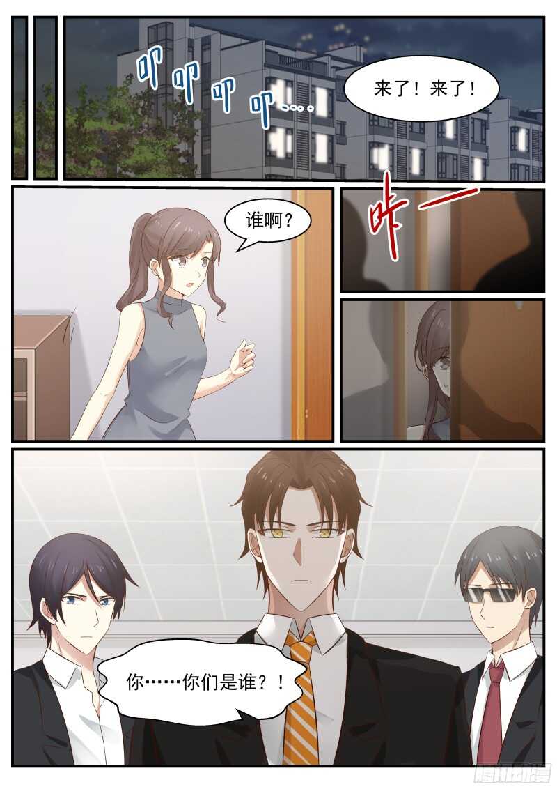 《惹霍成婚》第六十二话 第14页