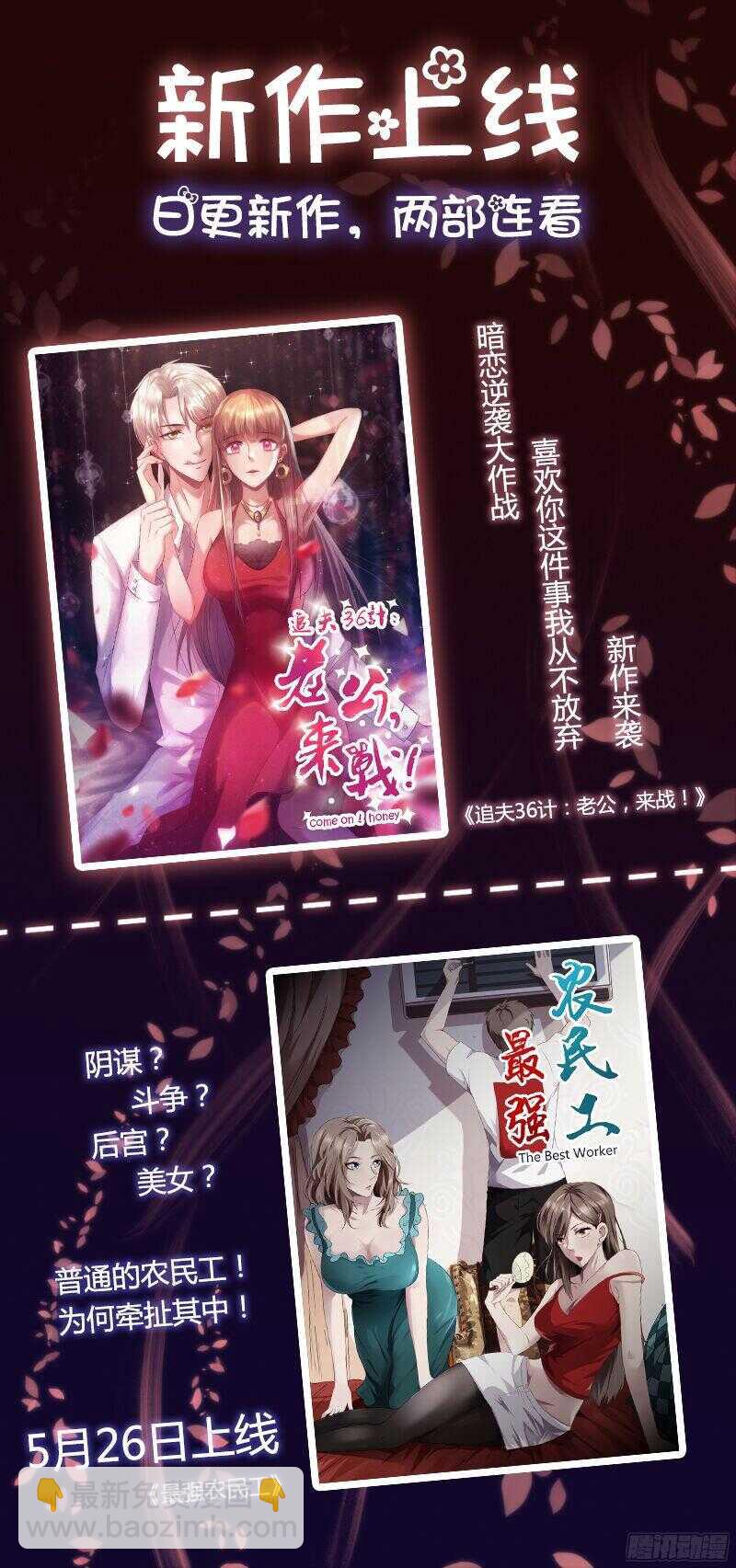 《惹霍成婚》第六十二话 第16页