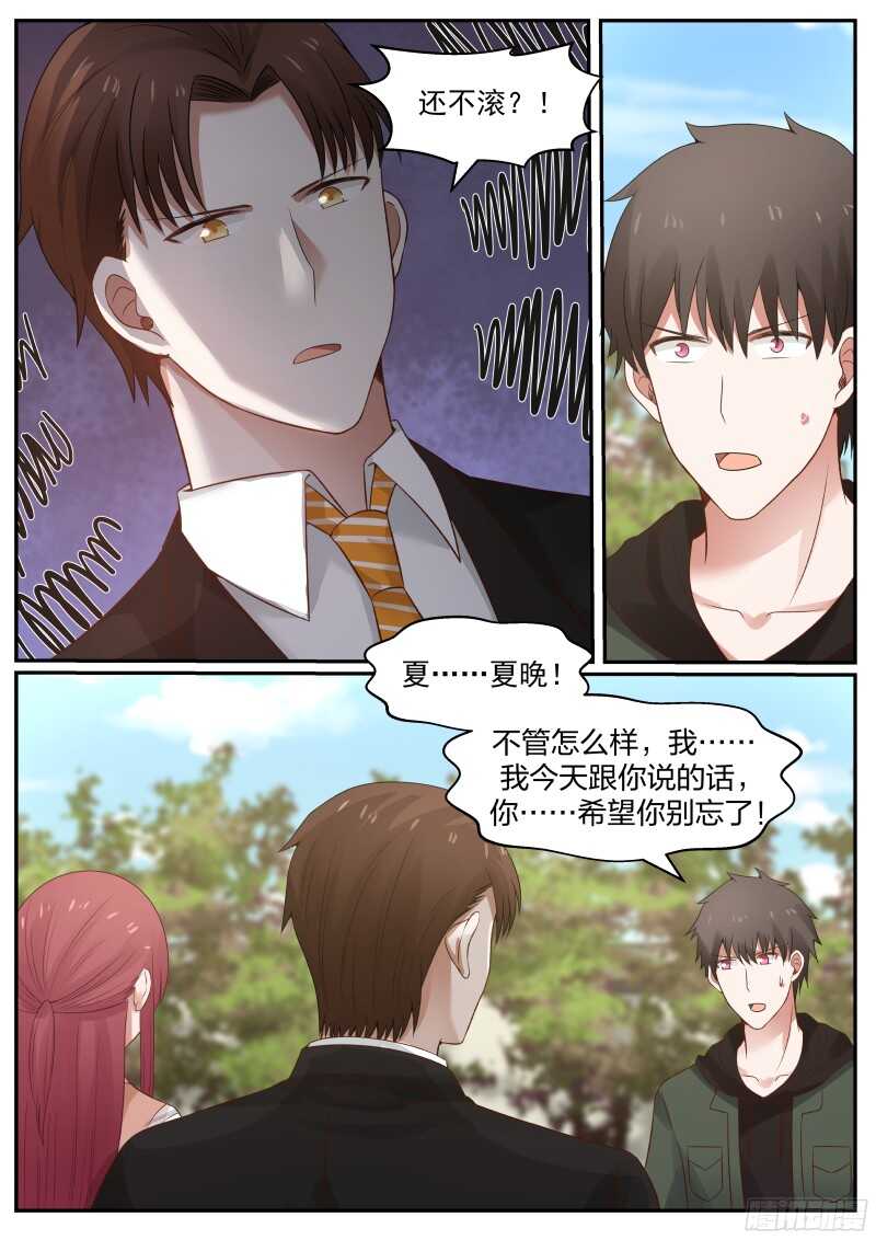 《惹霍成婚》第六十二话 第2页